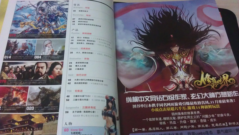 Illustration for article titled China's Board Game Magazines Are Totally Not Just About Board Games